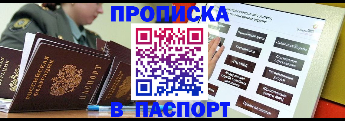 прописка регистрация в Мордовии