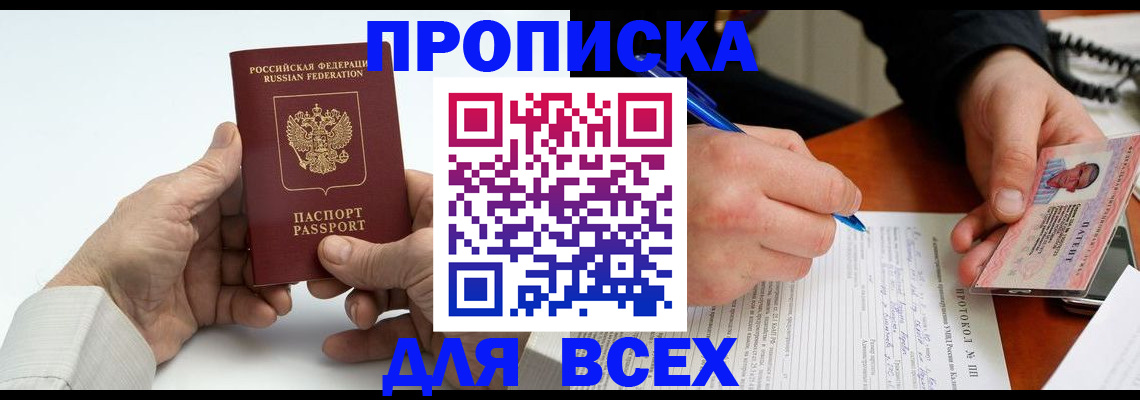 временная регистрация купить в Мордовии
