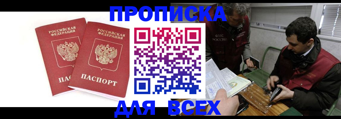 временная регистрация для всех в Мордовии
